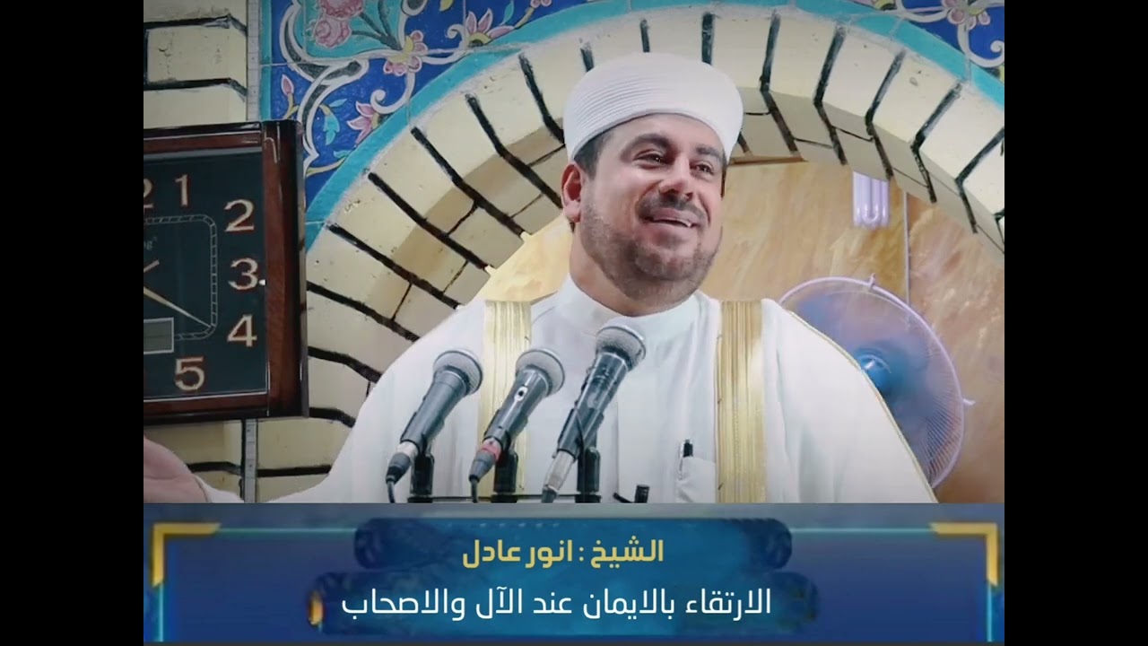 (صدق المحبة بين آل البيت وصحابة الكرام )الشيخ انور عادل  | جامع الرشيدية _ الزبير