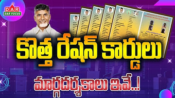 AP New Ration Card Apply 2025 | కొత్త రేషన్ కార్డులు | How To Apply AP New Ration Cards | DAR FOCUS