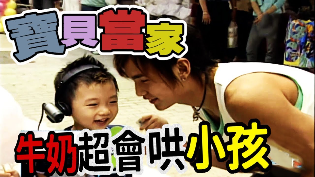 寶貝當家 小豬被誇帥 Energy超會哄小孩 【綜藝這個禮拜６最好笑】