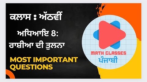 Chapter 8 in Punjabi || Class8th Math || MOST IMPORTANT QUESTIONS || PSEB NCERT