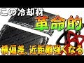 【荒野行動】横偏差、近距離強くなる！スマホ用常温冷却材で革命が起きたｗｗｗｗ【荒野ルーキー】
