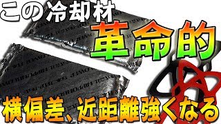 【荒野行動】横偏差、近距離強くなる！スマホ用常温冷却材で革命が起きたｗｗｗｗ【荒野ルーキー】