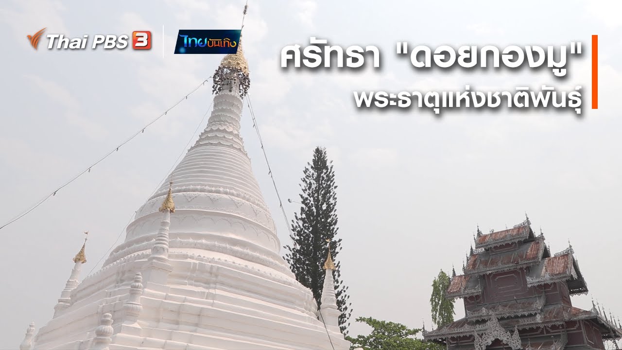 ศรัทธา 
