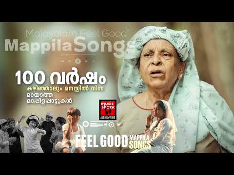 മാപ്പിളപ്പാട്ടിന്റെ സുവർണ്ണകാലം… ഒരിക്കൽ കൂടി കേൾക്കാം! | Malayalam Mappilapatukal | Mappilapattukal