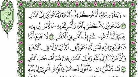 40 سورة غافر    القرآن الكريم