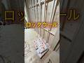 綿菓子と同じ作り方? #大工 #リフォーム #diy #リノベーション #shorts