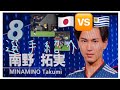 日本代表VSウルグアイ代表　選手紹介　4k 2018 #SAMURAI BLUE