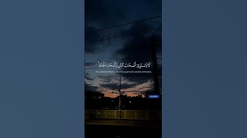 سورة الحشر الآيات من 19 إلى 20 #القرآن_الكريم #راحة_نفسية #قرآن #سورة_الحشر