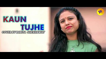 Kaun Tujhe Yun Pyar Karega Song | Female  Cover |  Voice Of Babita Shekhawat