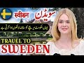 Travel To Sweden | Full History And Documentary About Sweden In Urdu & Hindi | سویڈن کی سیر