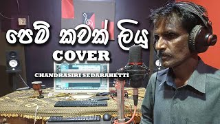 Pem Kawak Liyu (පෙම් කවක් ලියූ  ) - Karunarathna Divulgane Cover by Chandrasiri Sedarahetti chords