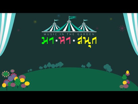 วีดีโอ: Garden Party Themes – วิธีเลือกธีมสวนสำหรับปาร์ตี้