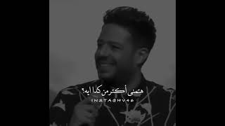 عارفة احلى حاجة فيكي ايه 🖤 محمد حماقي ستوري حالات واتساب 🖤🖤