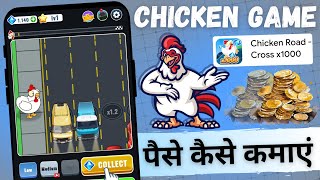Chicken Road app se paise kaise kamaye | Chicken Road game se paise kaise kamaye screenshot 5