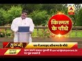 GuruJi With Pawan Sinha: Grow these plants at your home to welcome good luck