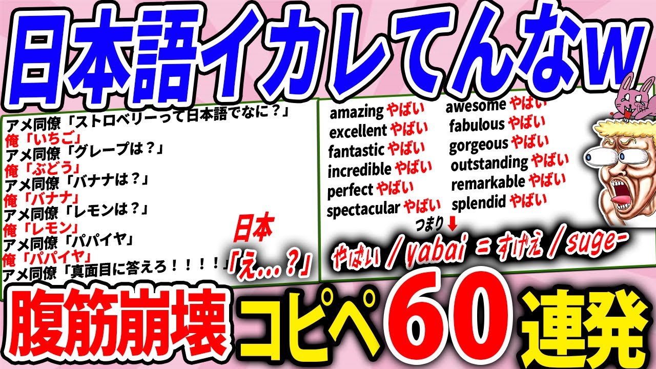 外国から見た日本語の解釈がマジクソワロタ!【腹筋崩壊コピペ60連発】