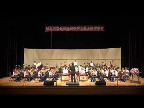 2019新泰國中芝蘭玉樹音樂會聯合公演 新泰國中+中港國小國樂團太陽頌
