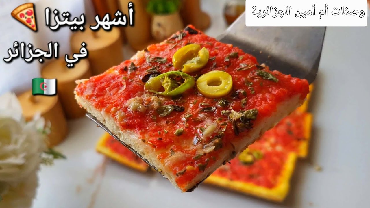 بيتزا كاري السكيكدية رقم 1في الجزائر 🇩🇿 بكل أسرار نجاحها راح تديري بيها حالة في هدا رمضان 🌙