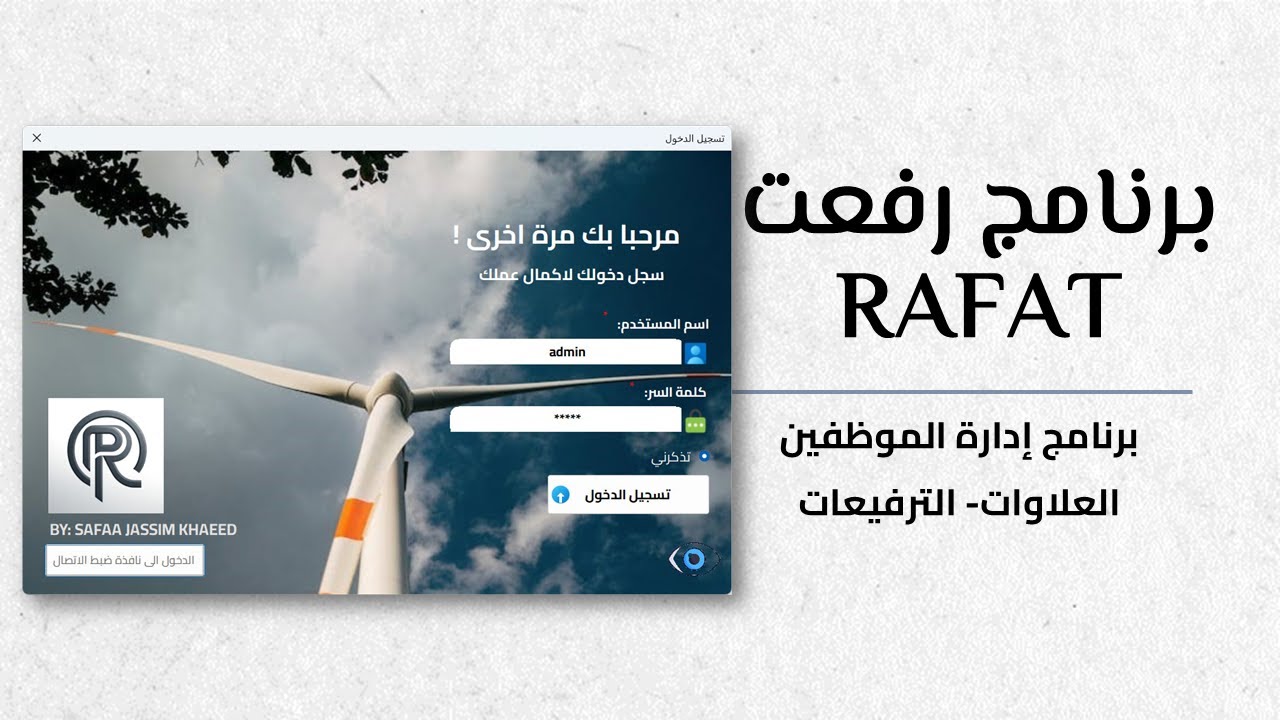 تحميل وتنصيب برنامج رفعت لادارة الموظفين - العلاوات والترفيعات مجانا