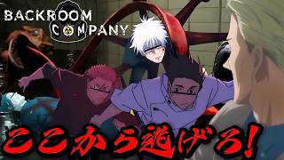 【ひかふぁみ配信】死滅回遊:バックルーム結界から脱出せよ【#backroomcompany 】【#呪術廻戦   】