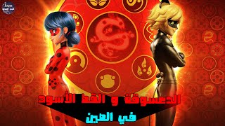 الدعسوقة في الصين 🇨🇳🔥- ملخص فيلم Miraculous World: Shanghai - The Legend of Ladydragon🔥