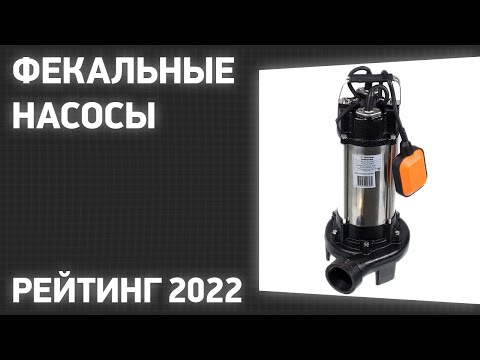 ТОП—7. Лучшие фекальные