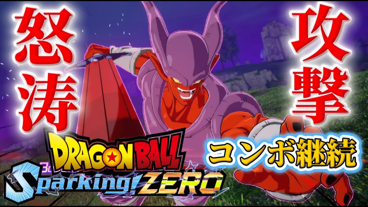 攻め持続のコンボを学べ！スパーキングゼロランクマッチ【スパーキング