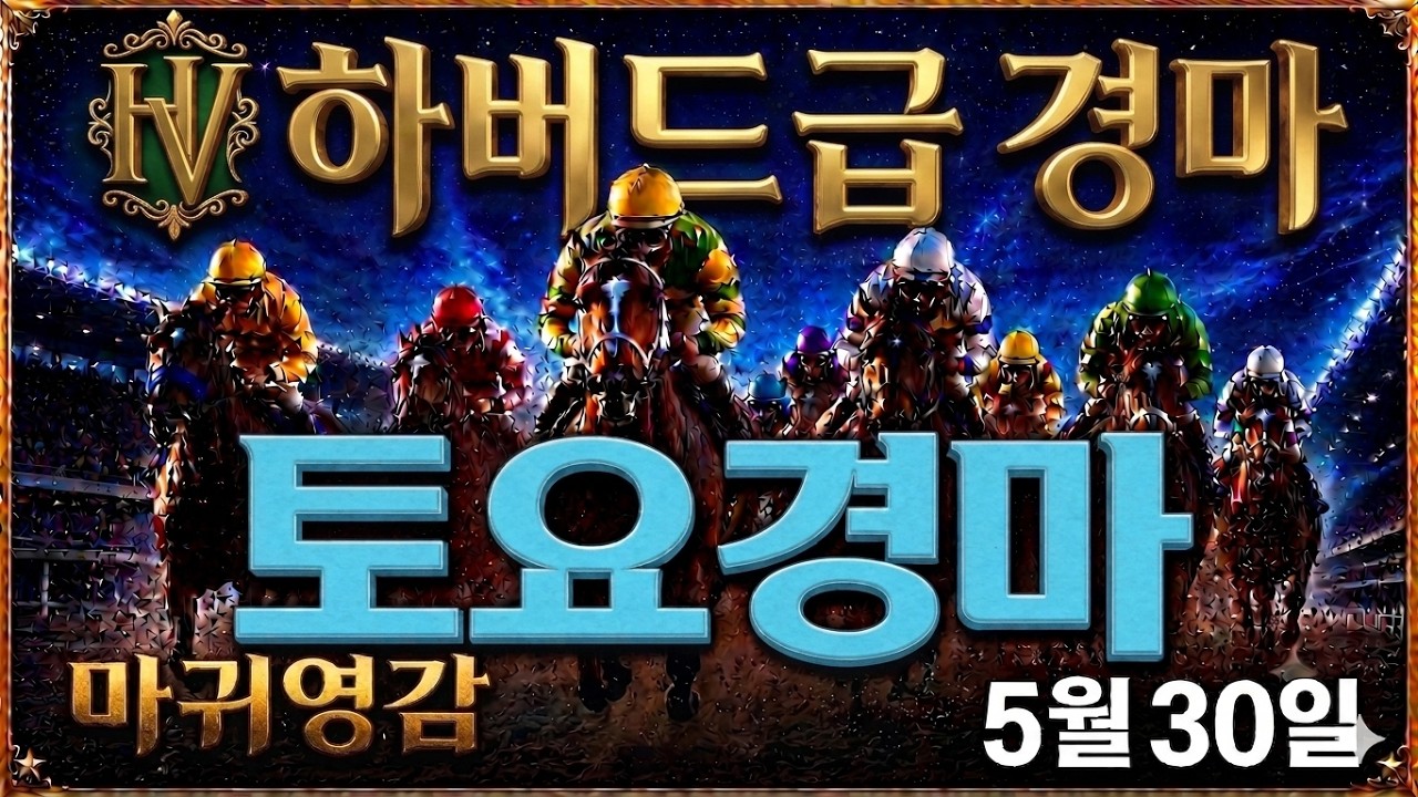 토요경마 최고의 분석! 👍