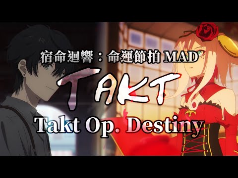 《AMV｜takt op.Destiny》takt｜🎹音楽は何ですか？🎼【Takt Op. Destiny AMV】