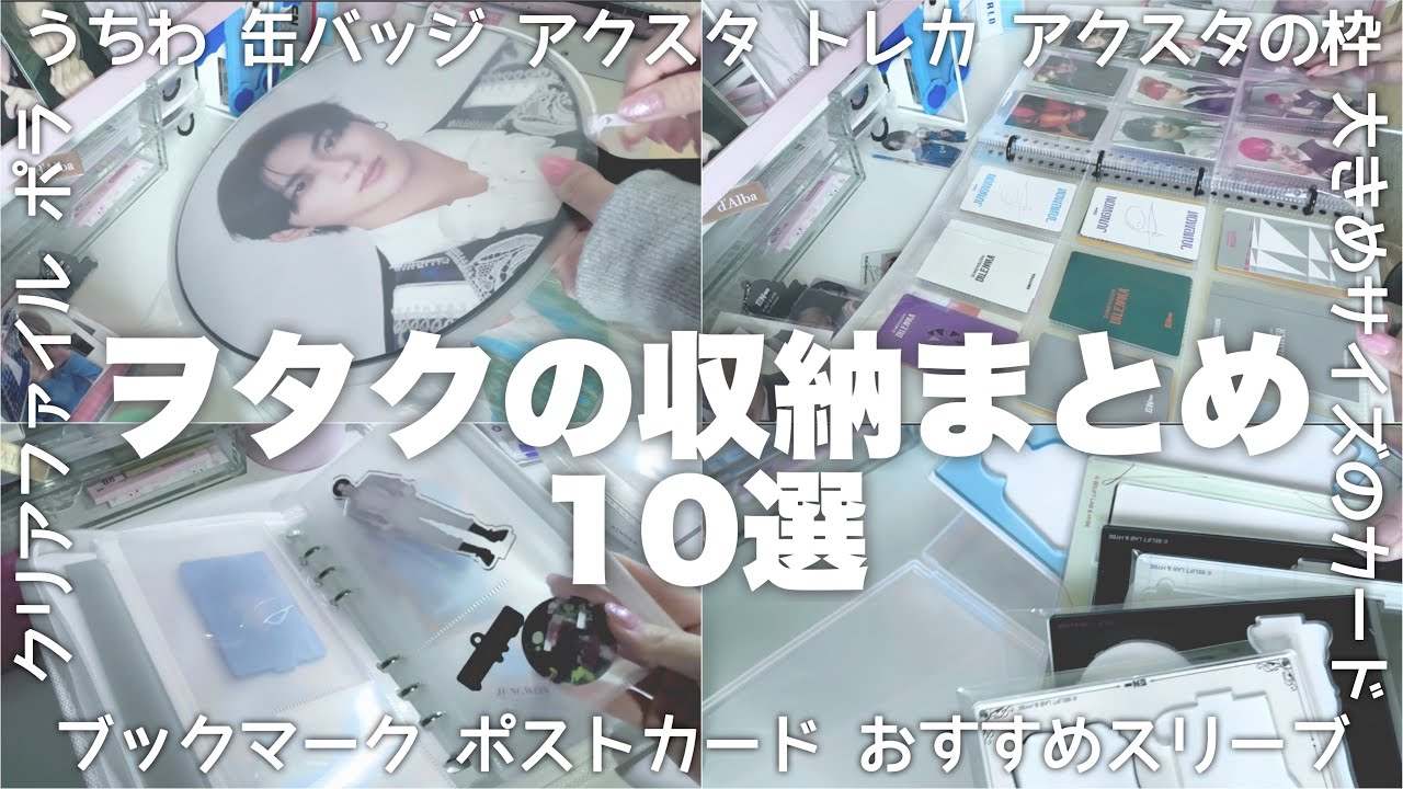 【収納】ヲタクのグッズ収納術⌇﻿神収納でスッキリ！