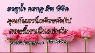 #ธาตุน้ำ #เขารู้สึกโด่ดเดี่ยว#เครียดและคิดมาก เมื่อรู้ว่าเขาได้เสียความรักที่ดีที่สุดไปคือคุณ❤️