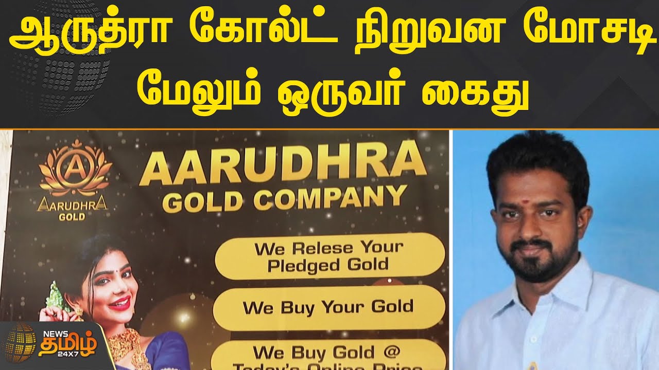 Aarudhra main image 1