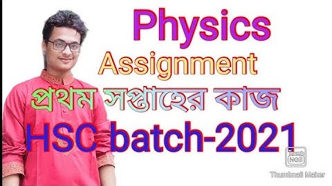 HSC-2021|Physics Assignment |প্রথম সপ্তাহ|First week|