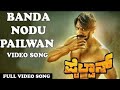 Banda nodu pailwan video song/Theme song / 18A13 studio