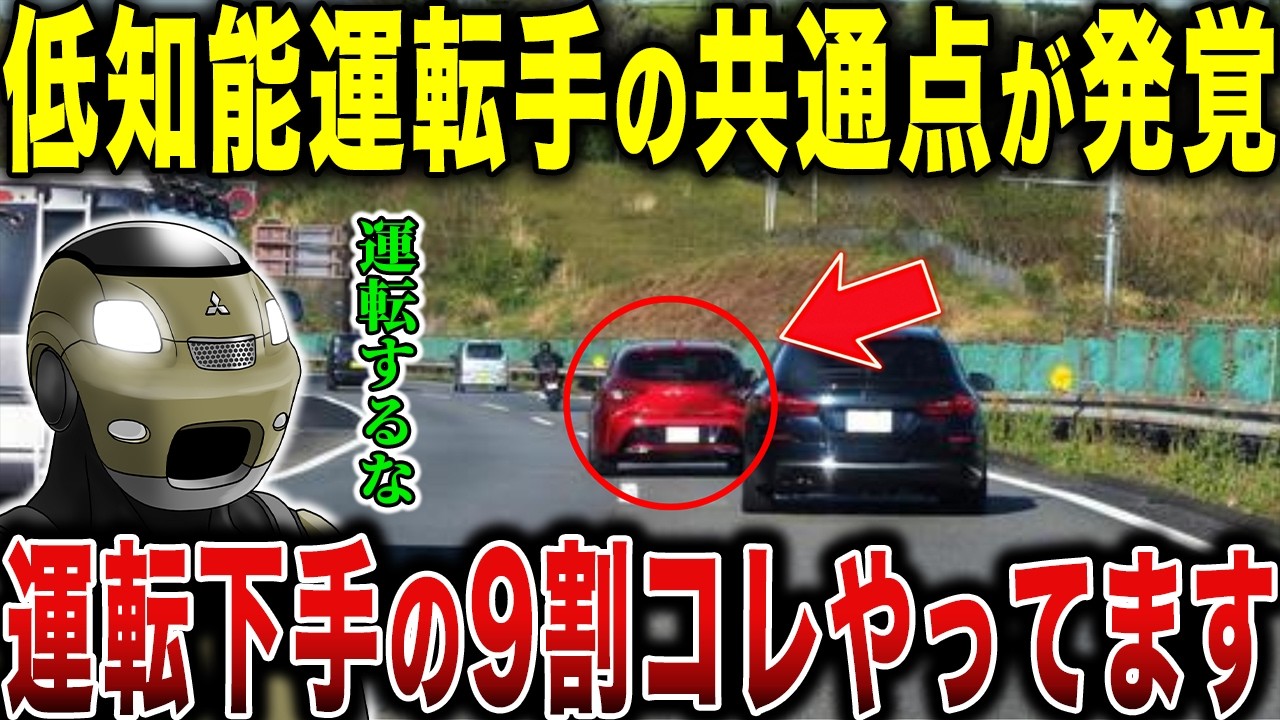 正直、迷惑です…運転がヘタクソな人に共通する特徴7選