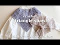 【かぎ針編み】お花模様のミニ三角ショールの編み方/チューリップ柄/crochet triangle shawl