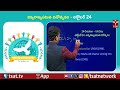 ఐక్యరాజ్యసమితి దినోత్సవం - అక్టోబర్ 24 | T-SAT