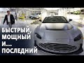 Aston Martin прощается с двигателем V12