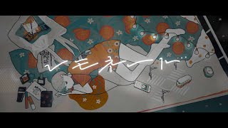 Video thumbnail of "菅原圭 - レモネード (Official Video)"