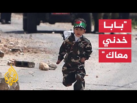 شاهد| طفل فلسطيني يحاول اللحاق بوالده أثناء اعتقاله