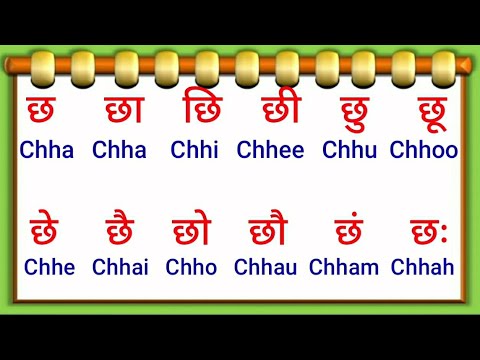 छ छा छि छी in english/छ छा in english/छ छा छि छी/क का कि की कु कू के कै