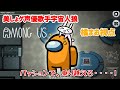 【Amongus】美しょゲ声優歌手宇宙人狼 #3【橘まお視点】