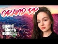 Стрим ГТА 5 ОНЛАЙН #8 ★ Секретарь Ханна ★ GTA V Grand RP online