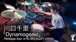 ≪ARTS for the future! /キャンセル取組≫2021/1/16(土)川口千里「Dynamogenic」Release tour at BLUES ALLEY JAPAN