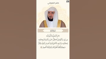ماهر المعيقلي سورة البقرة آية 285 (امن الرسول بما انزل اليه من ربه) | Mahmoud Okasha