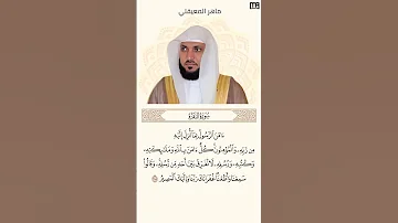 ماهر المعيقلي سورة البقرة آية 285 امن الرسول بما انزل اليه من ربه Mahmoud Okasha 