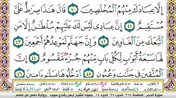سورة الحجر مكتوبه بصوت الشيخ أيمن السويد
