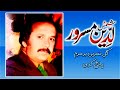 Shamsudin Masroor Gul Nasrin شمس الدین مسرور گل نسرین 