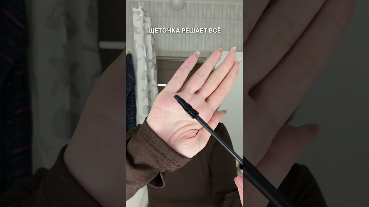 Это лучшая форма щеточки для объема, разделения и против паучих лапок — тушь Easy Lush от L’avant