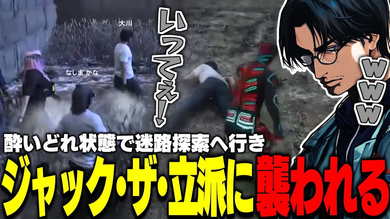 【ストグラ】酔いどれ状態で無馬たちと迷路ツアーに参加しジャックザ立派に襲われ大爆笑する大川【切り抜き/叶/FOXRABBIT/ゼルク/稲荷いろは/Middleee】